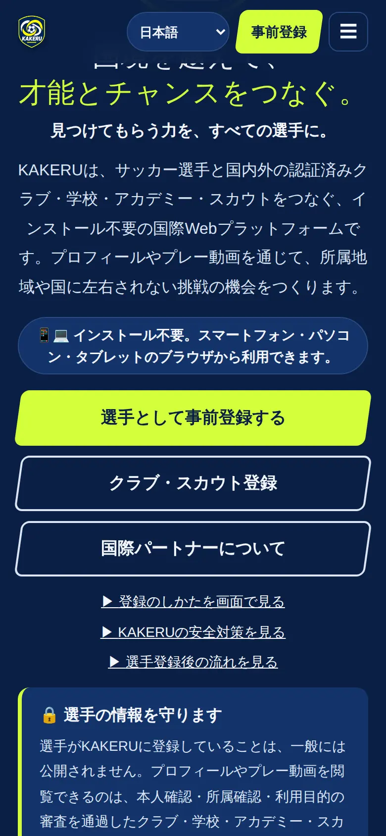 トップページの「選手として事前登録する」を押します