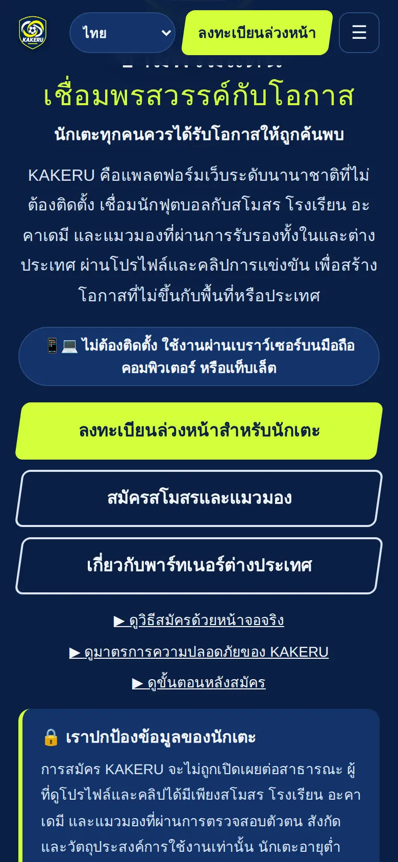 ที่หน้าแรก กด “ลงทะเบียนล่วงหน้าสำหรับนักเตะ”