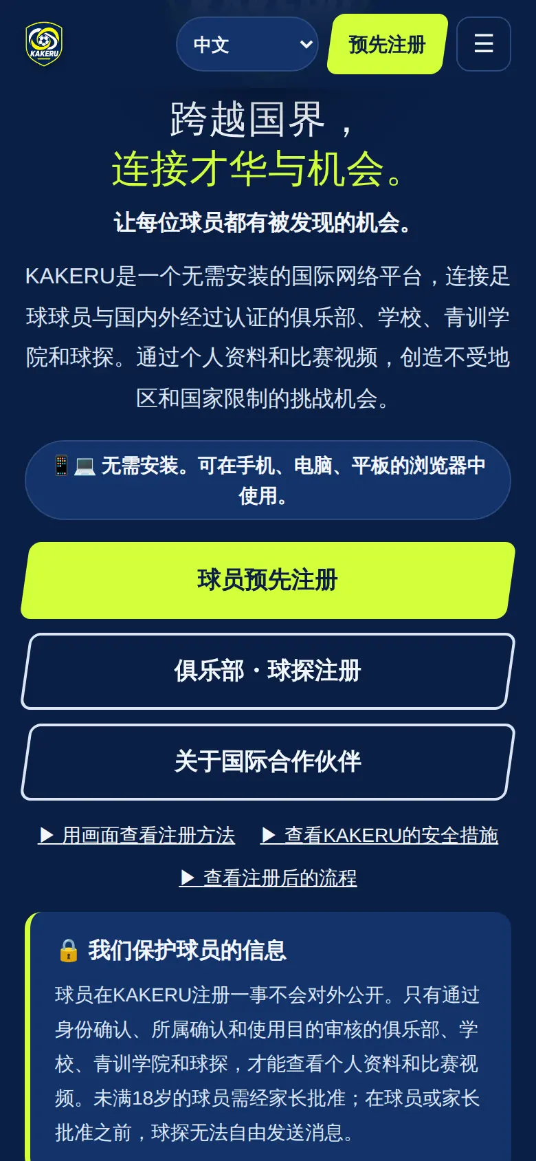 在首页点击“球员预先注册”